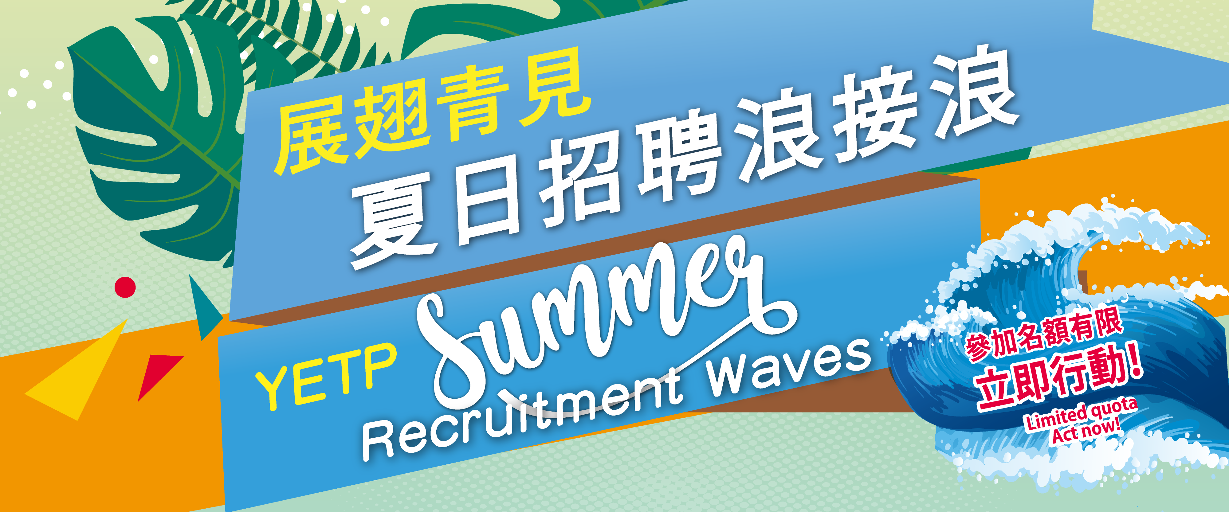 YETP Summer Recruitment Waves